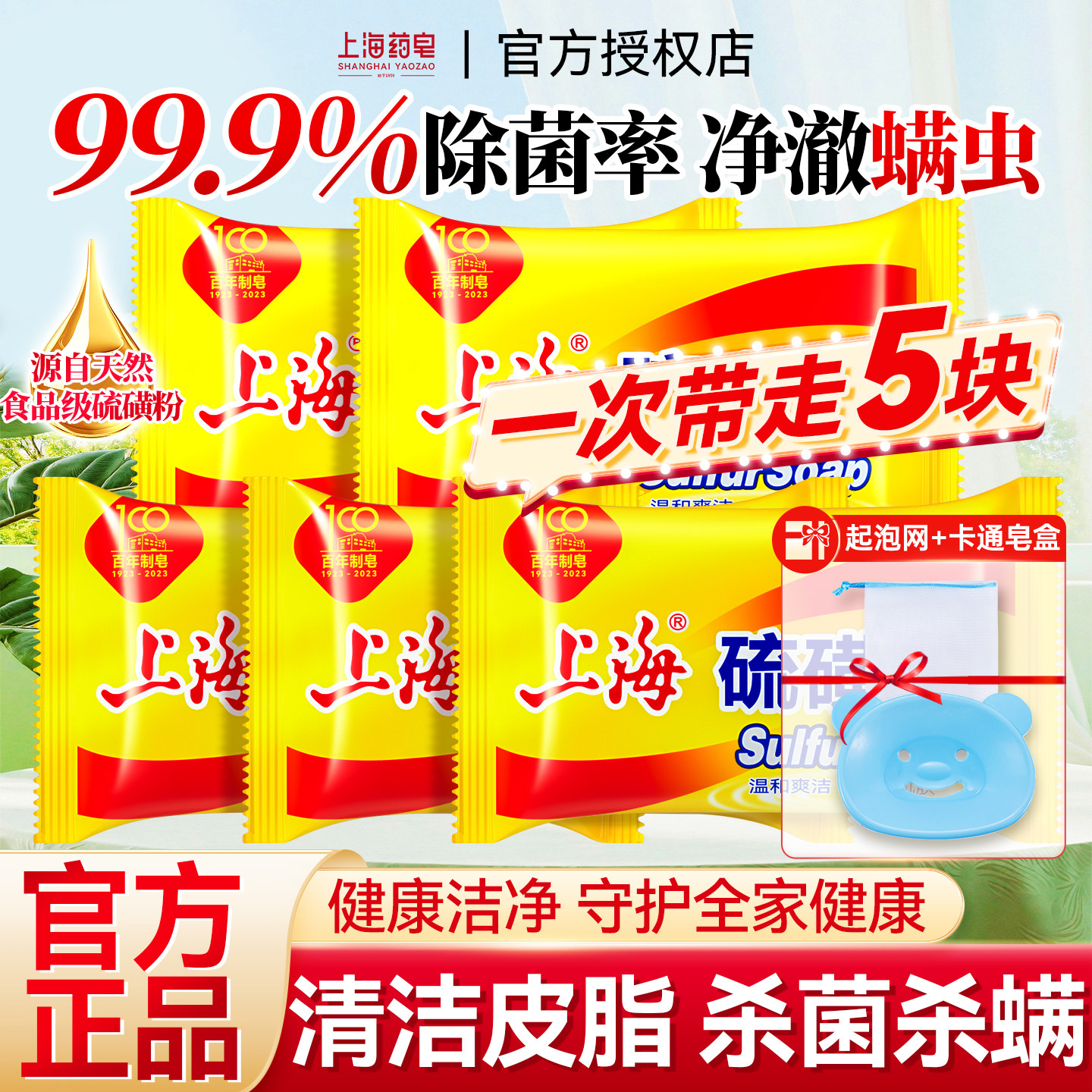 上海硫磺香皂男女士专用洗澡除螨洗脸去痘正品官方旗舰店肥皂药皂