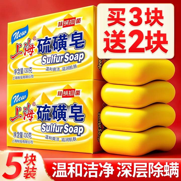 上海药皂硫磺皂除螨百年国货图片