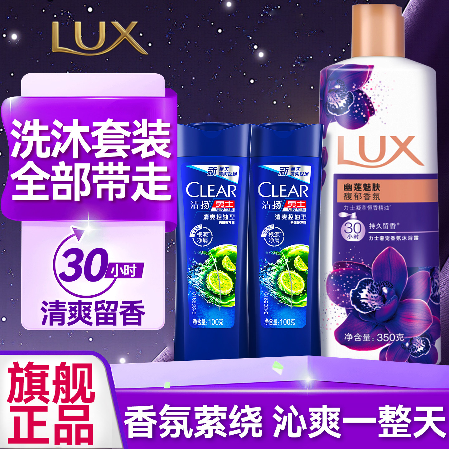 【超便携】清扬力士洗发沐浴套装