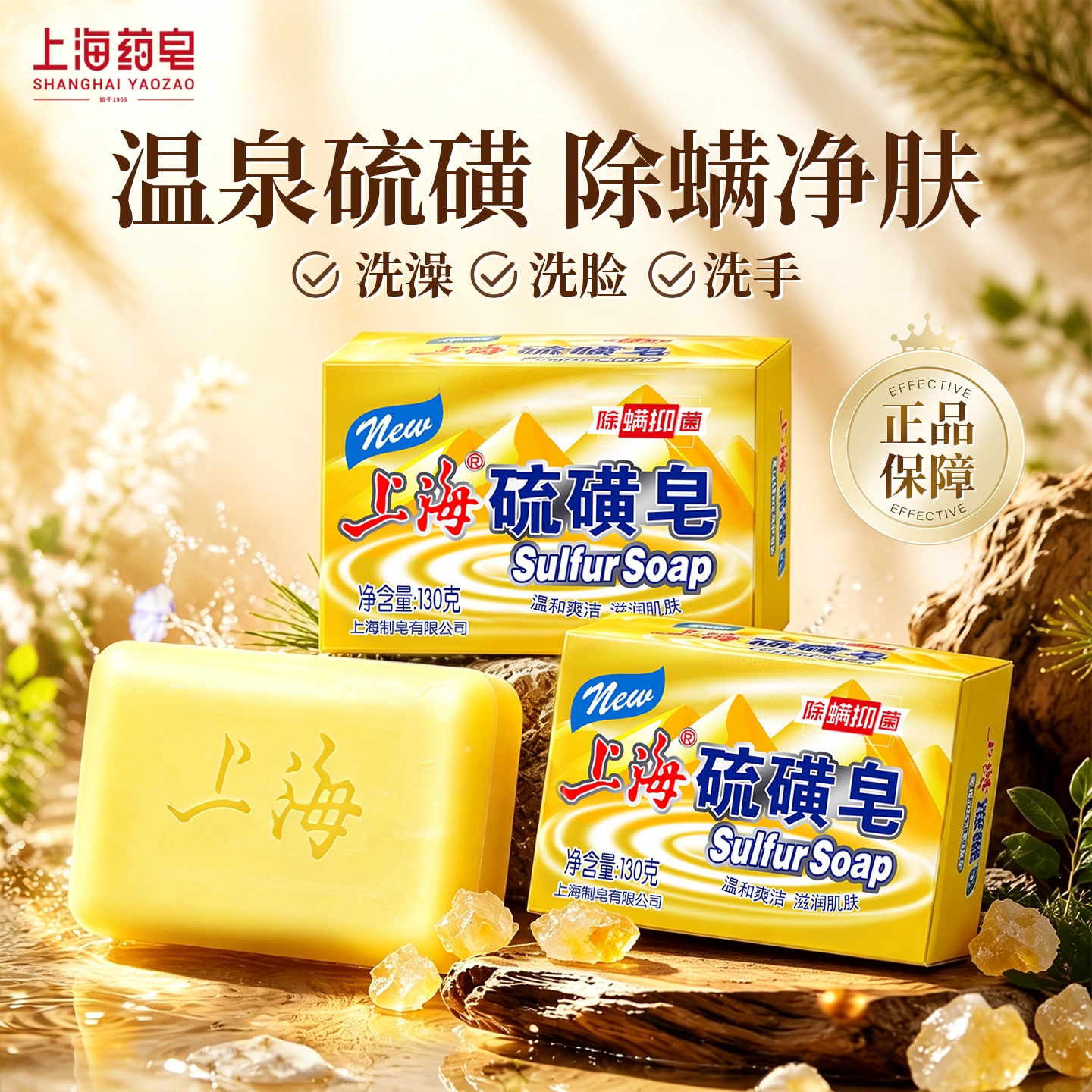 【硫磺洁净】上海药皂经典国货