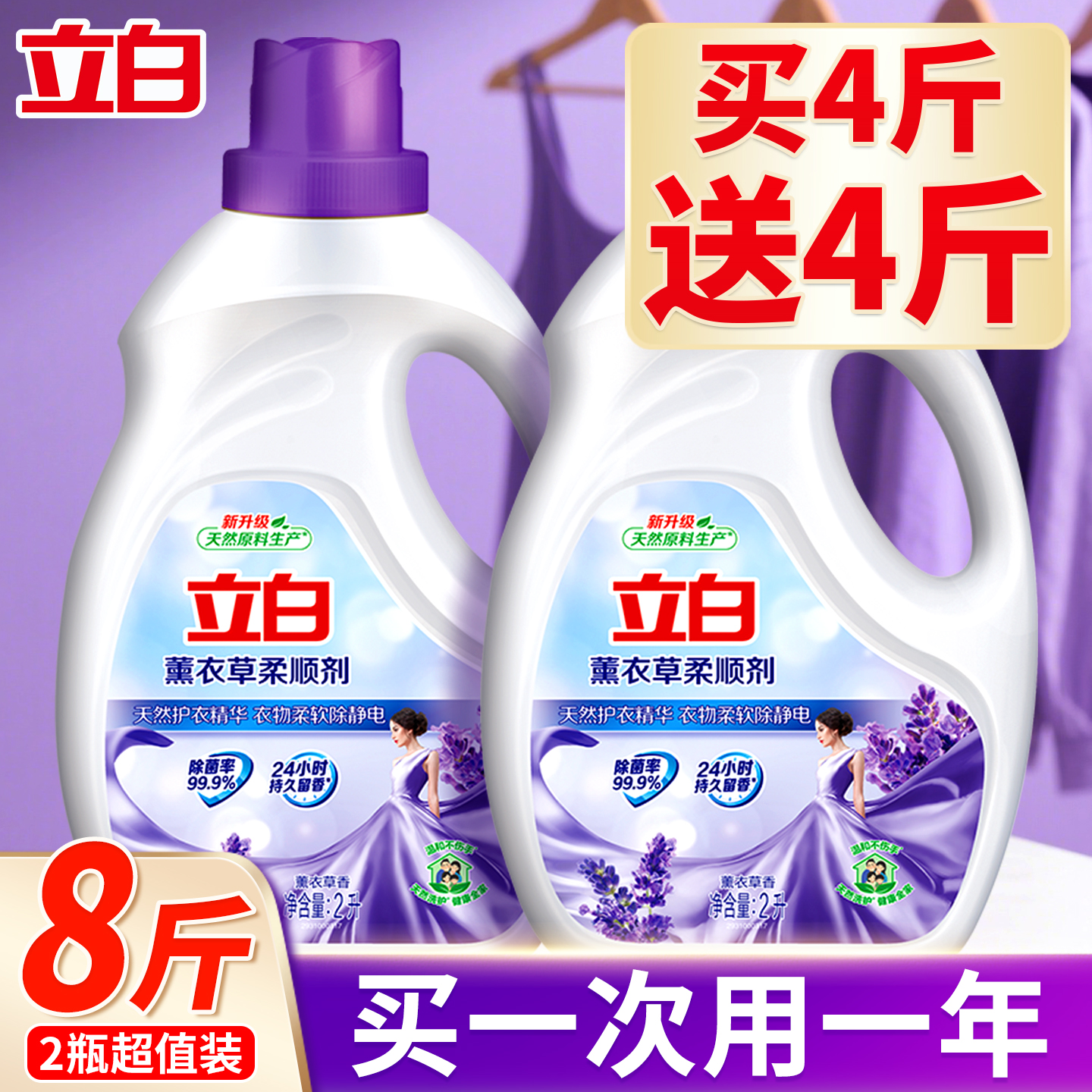 立白薰衣草衣物柔顺剂持久留香72小时香水防静电官方正品旗舰店