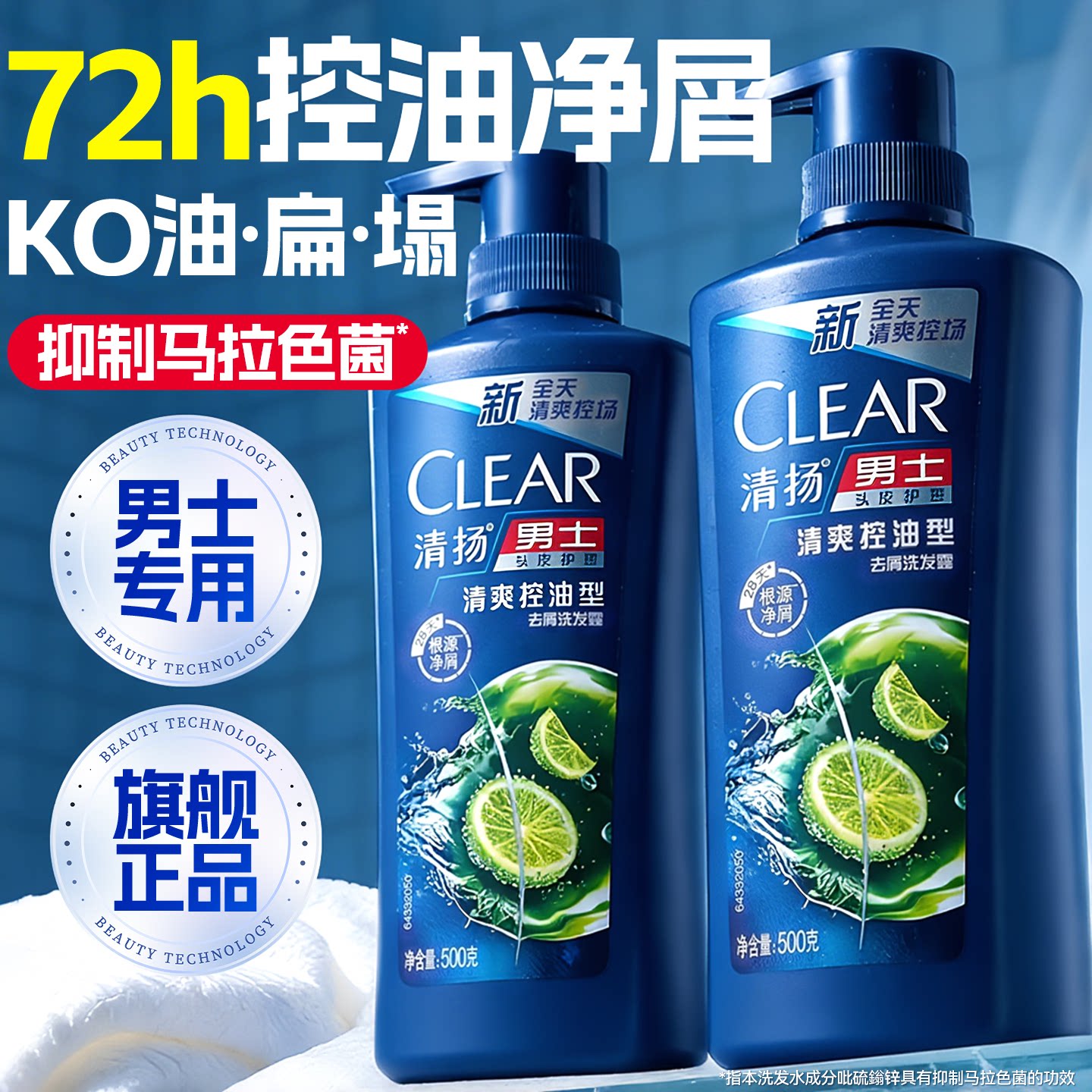 清扬洗发水露液洗头膏控油蓬松去屑止痒男女士品牌正品官方旗舰店