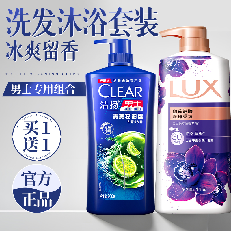 清扬力士洗发水沐浴露套装