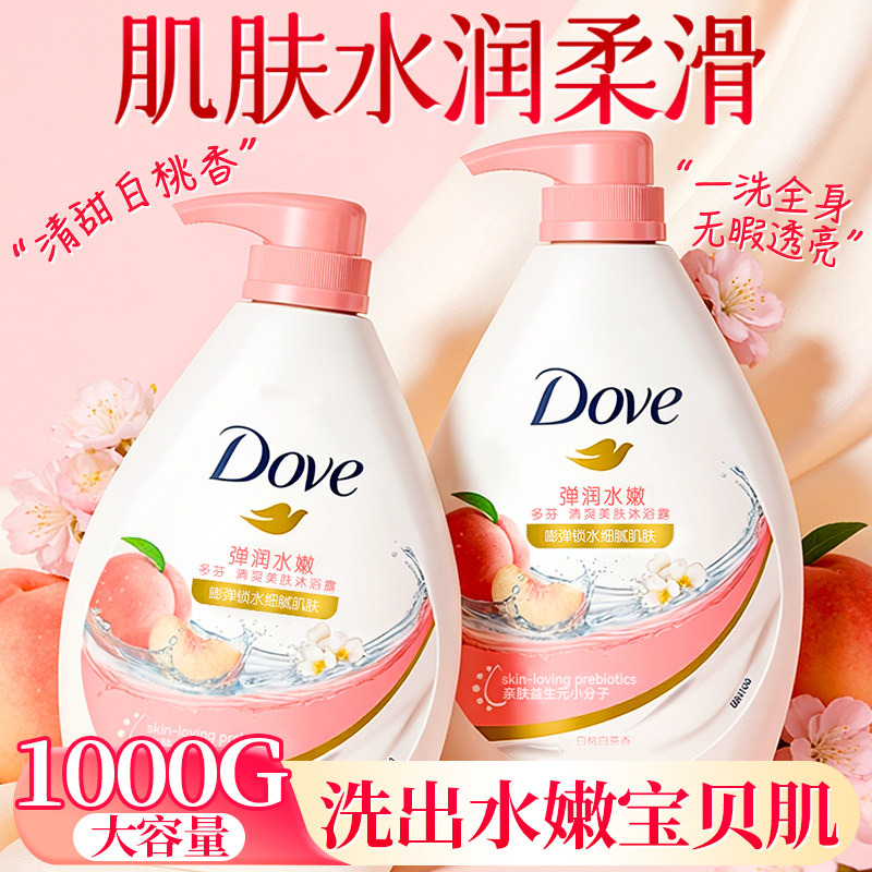 多芬沐浴露乳液持久留香72小时香水男女士成人品牌正品官方旗舰店