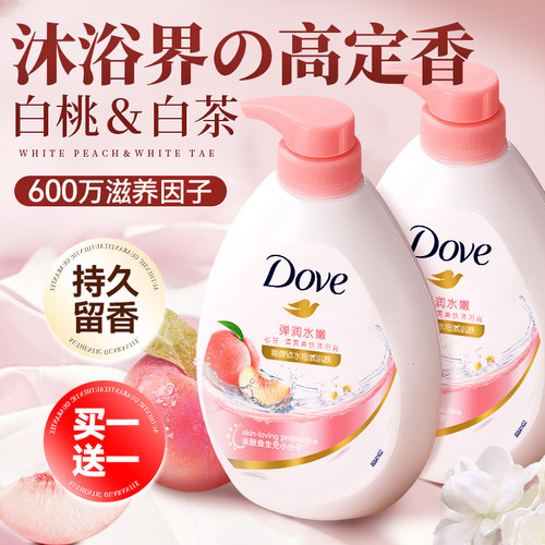 【持久留香】多芬沐浴露白桃香氛
