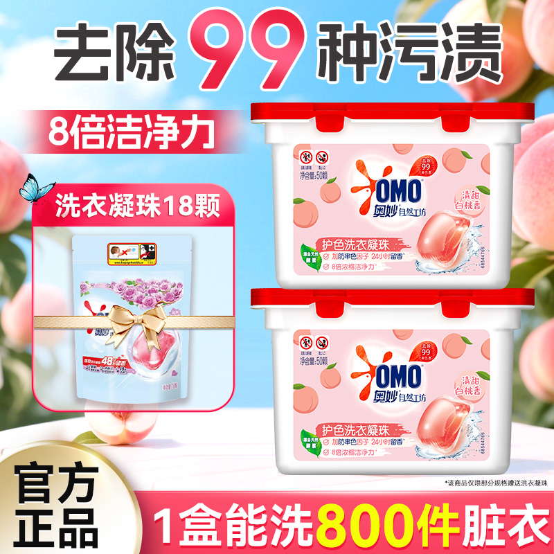 三效合一丨奥妙洗衣凝珠持久留香