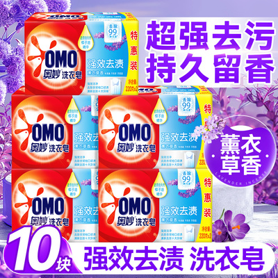 薰衣草持久留香洗衣皂肥皂奥妙