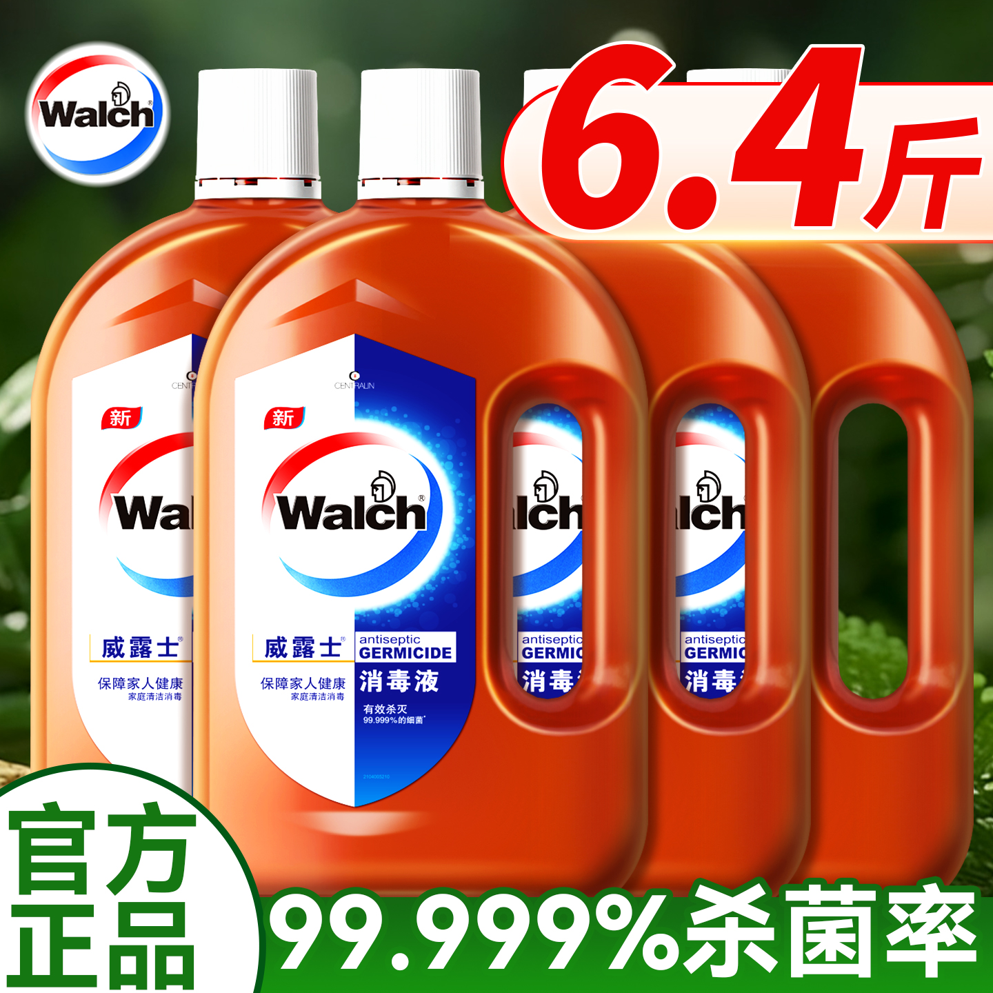 威露士消毒液家用杀菌室内衣物洗衣机专用消毒水剂官方旗舰店正品