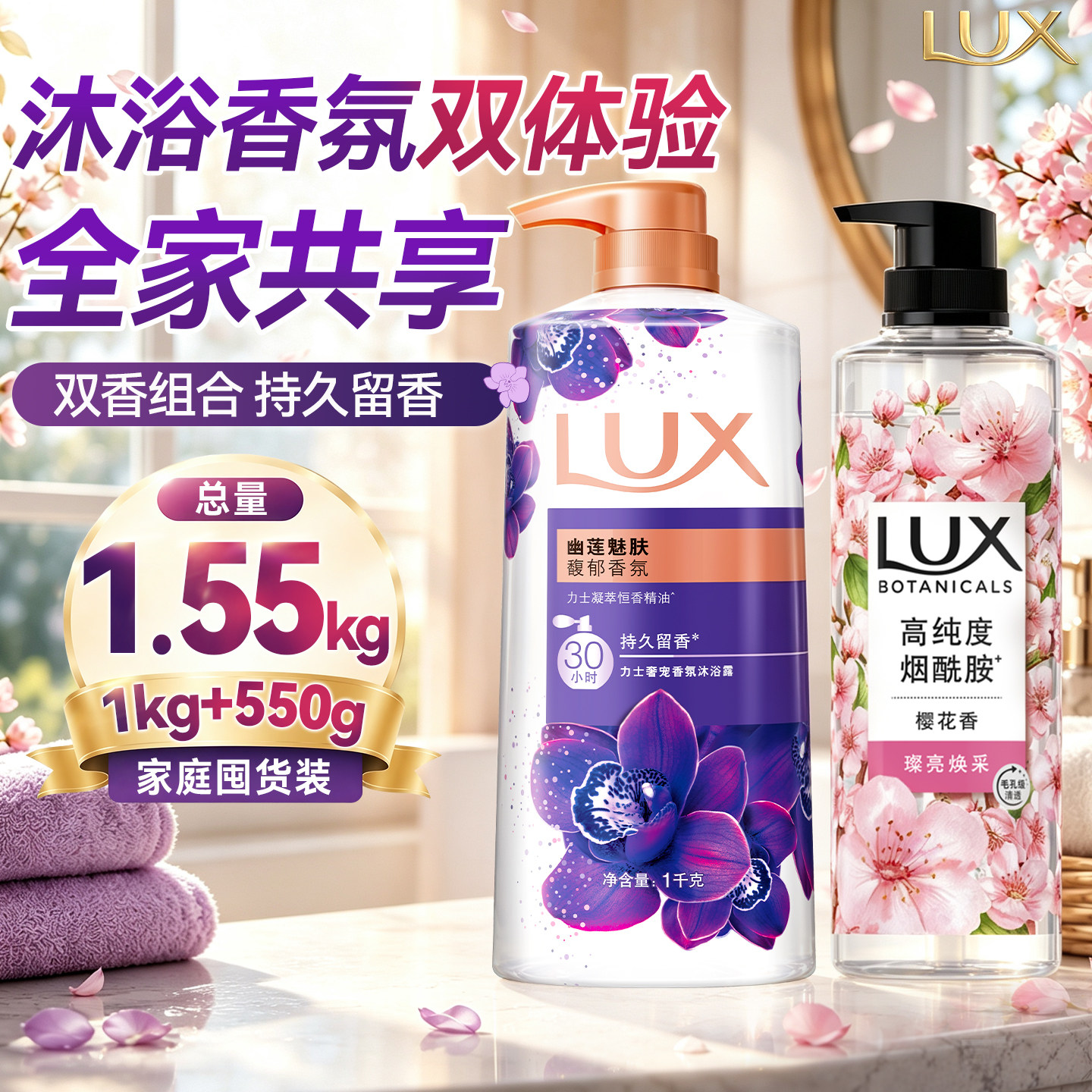 【双香体验】烟酰胺樱花幽莲魅肤