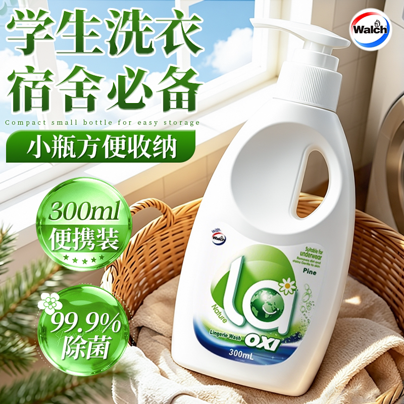 【宿舍必备洗衣液】威露士正品