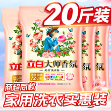 立白洗衣粉大师香氛官方旗舰店正品批发10斤装持久留香强力去污