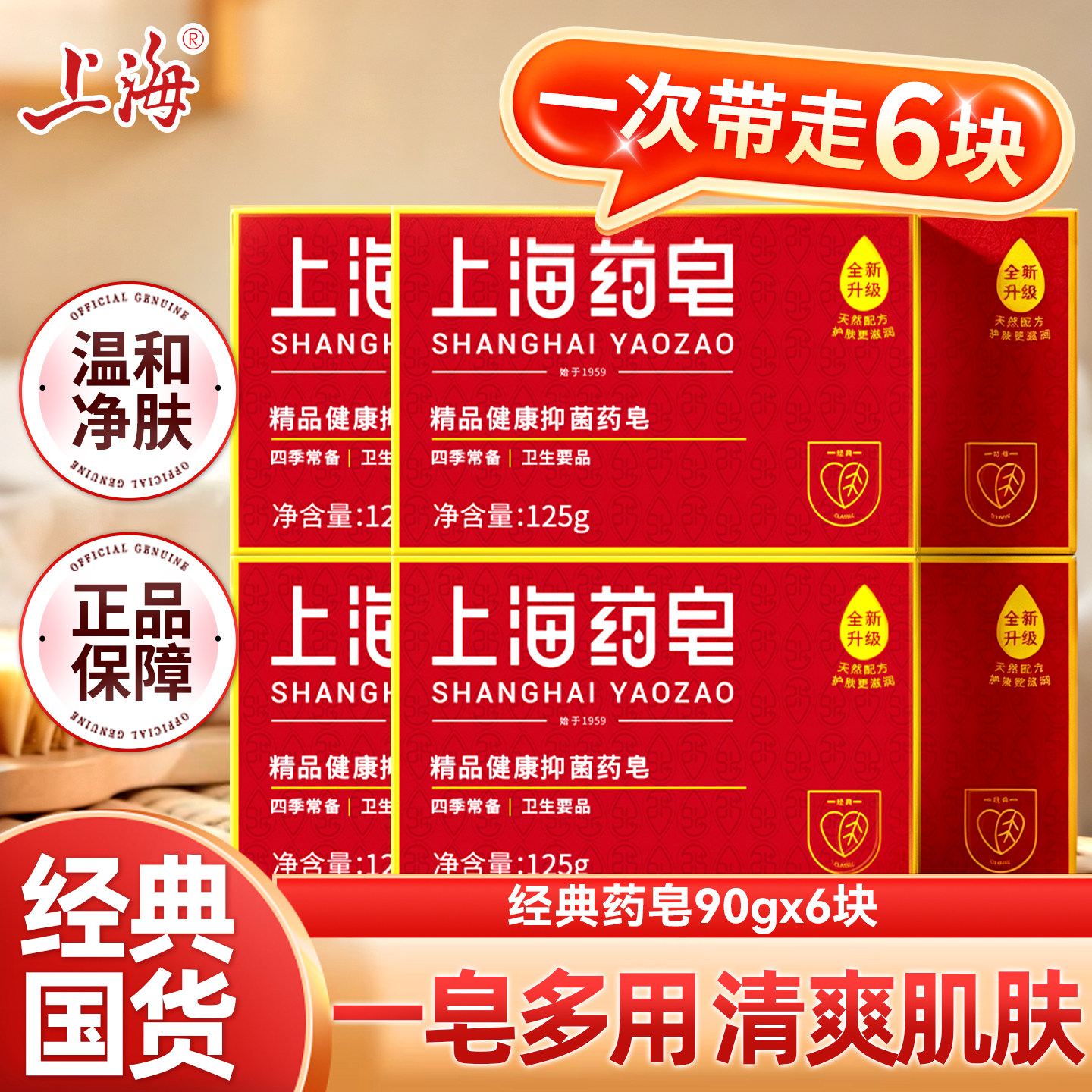 【百年国货】上海经典药皂