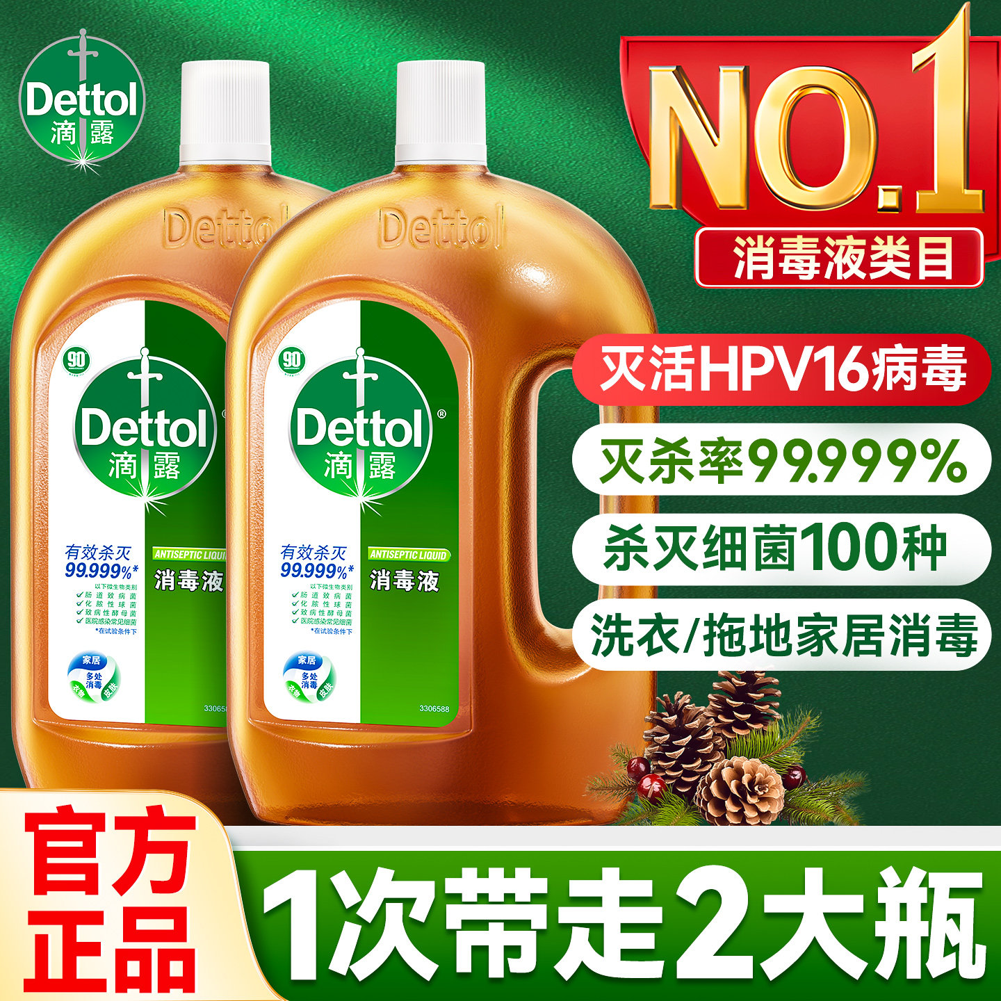 滴露消毒液官方正品旗舰店家用洗衣物杀菌专用消毒水拖地马桶消毒