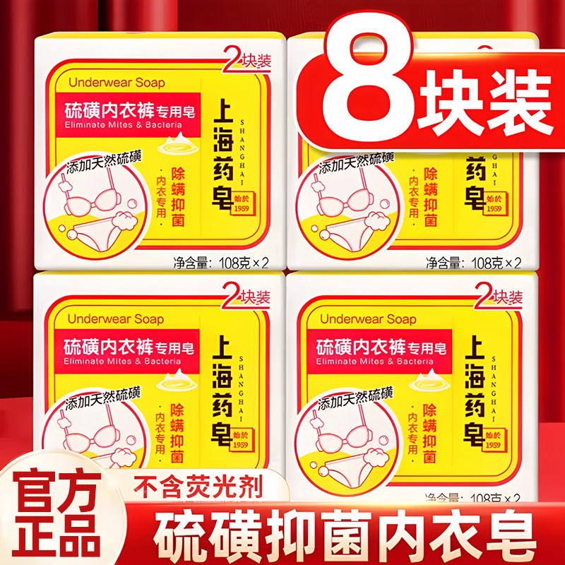 上海药皂硫磺内衣皂女士内裤专用抑菌肥皂男女通用正品官方旗舰店