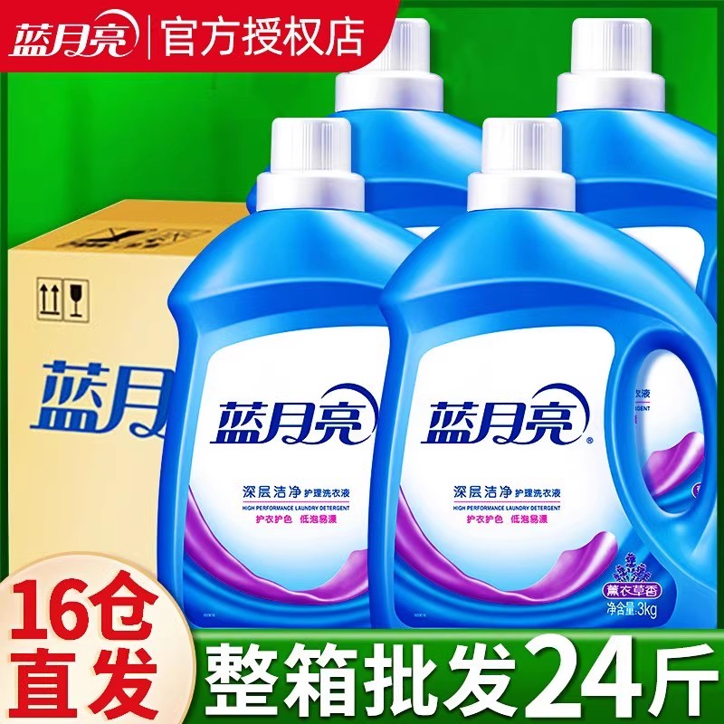 蓝月亮薰衣草洗衣液家用持久留香补充装实惠装正品官方旗舰店正品