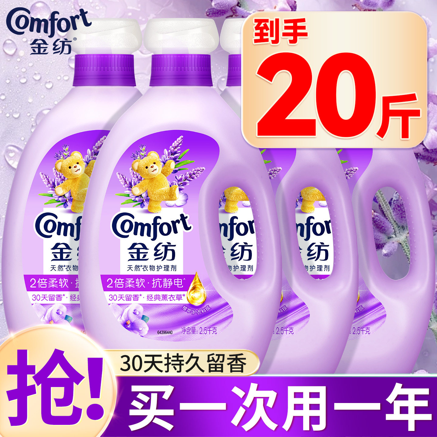 【30天持久留香】金纺衣物柔顺剂