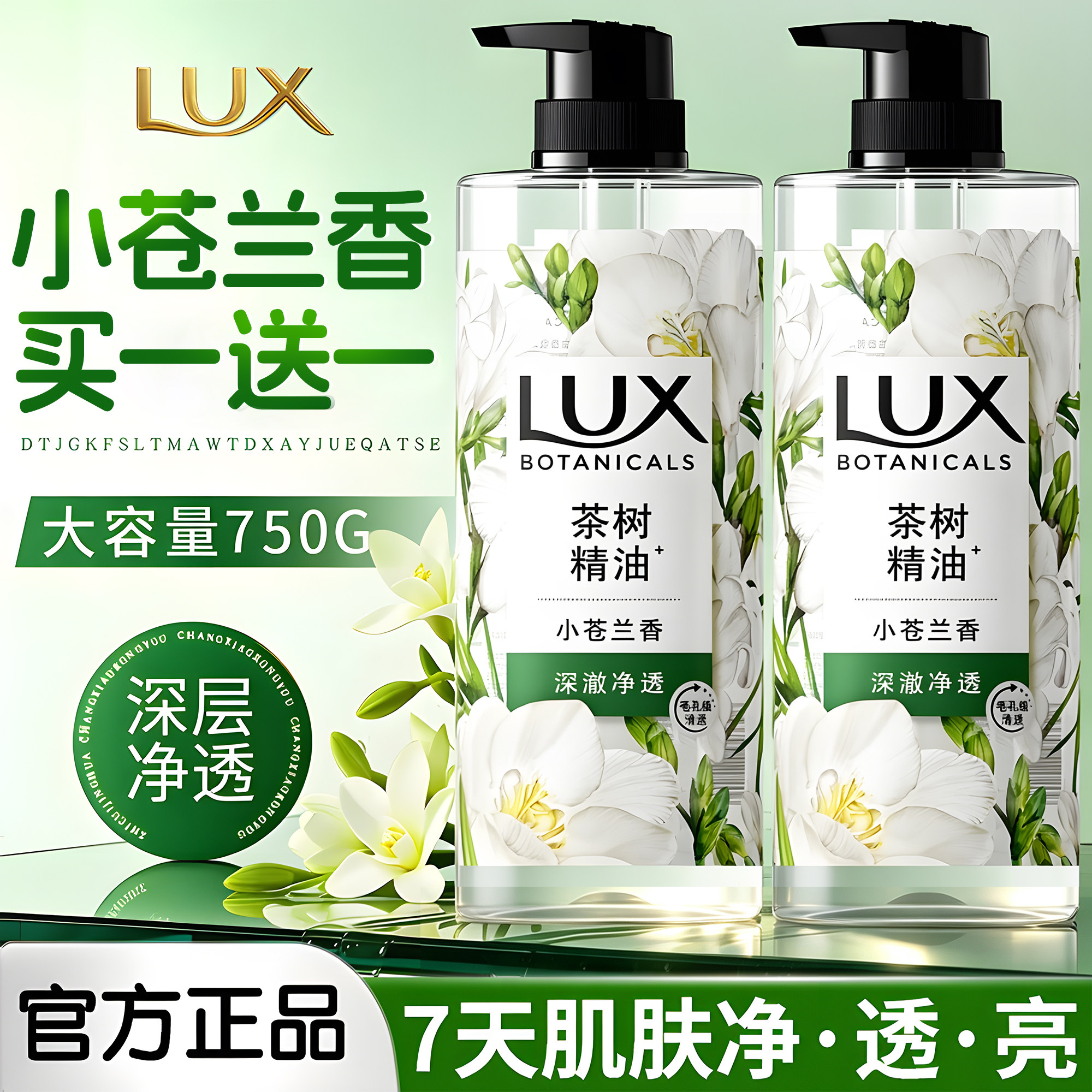 【超值组合装】力士小苍兰沐浴露