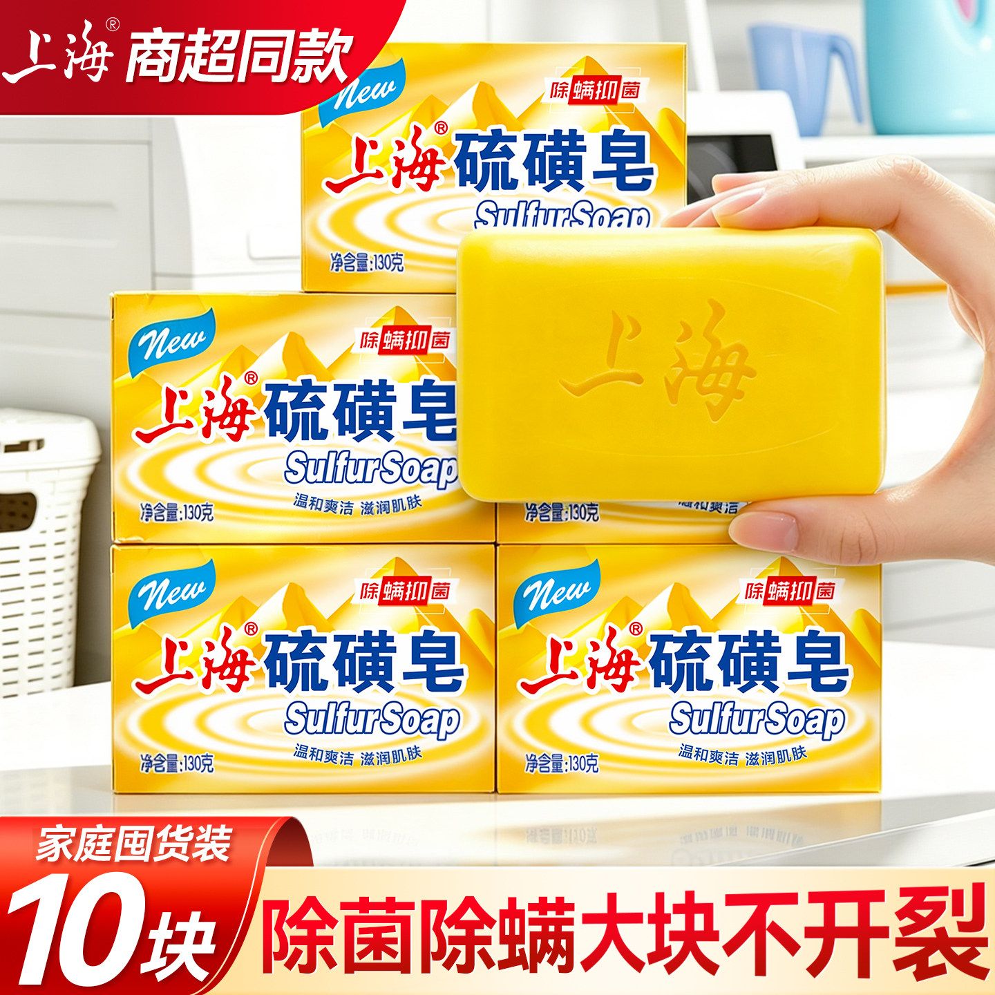 【硫磺洁肤】清洁油脂污垢