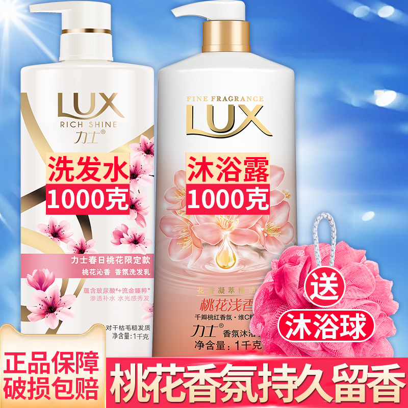 力士洗发水液洗头膏沐浴露套装持久留香体正品牌官方授权男女士