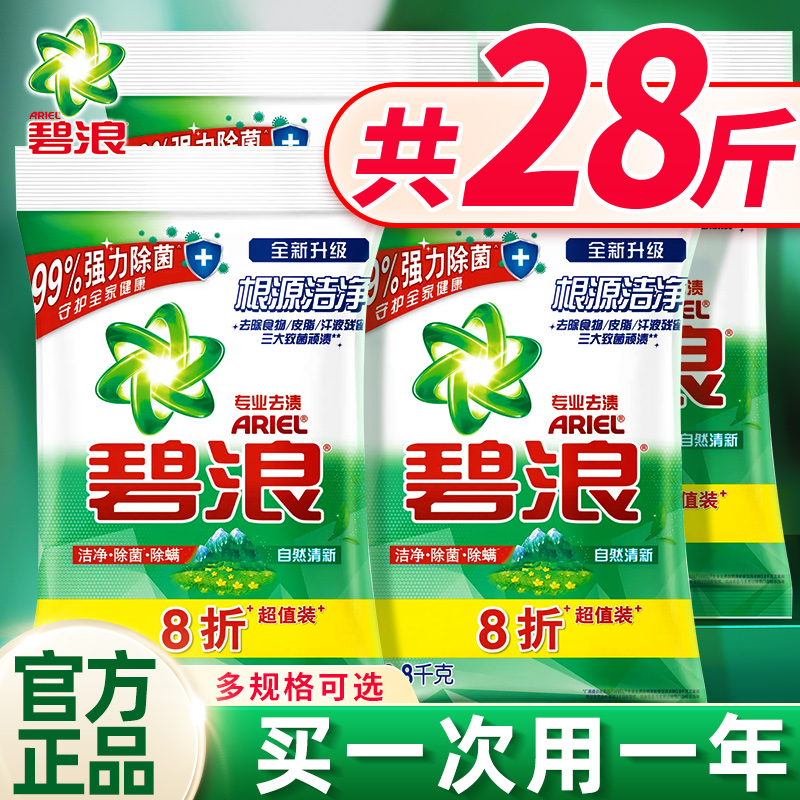 ㊣碧浪洗衣粉去渍留香实惠装批发