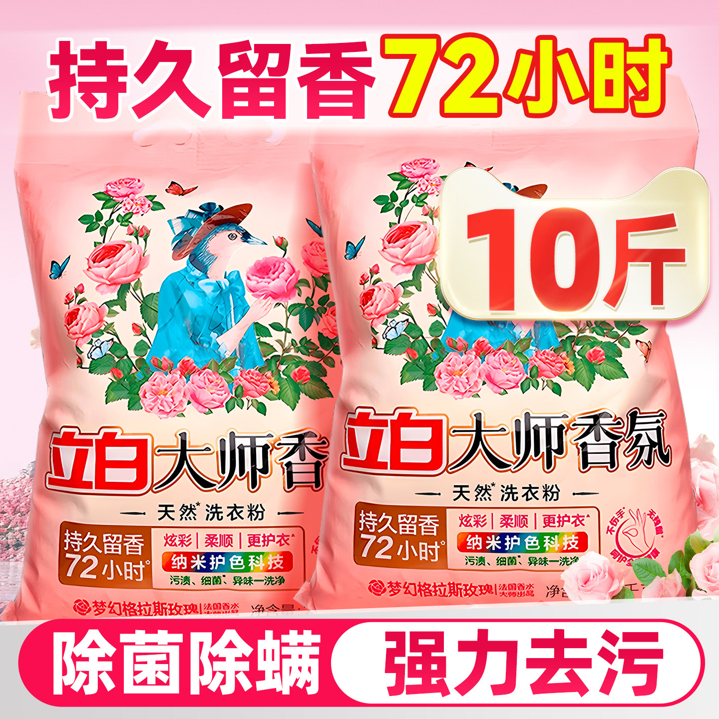 立白洗衣粉大师香氛10斤装持久留香强力去污家用正品小袋去污实惠