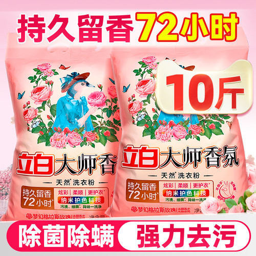 【立白大师】持久留香强效去污