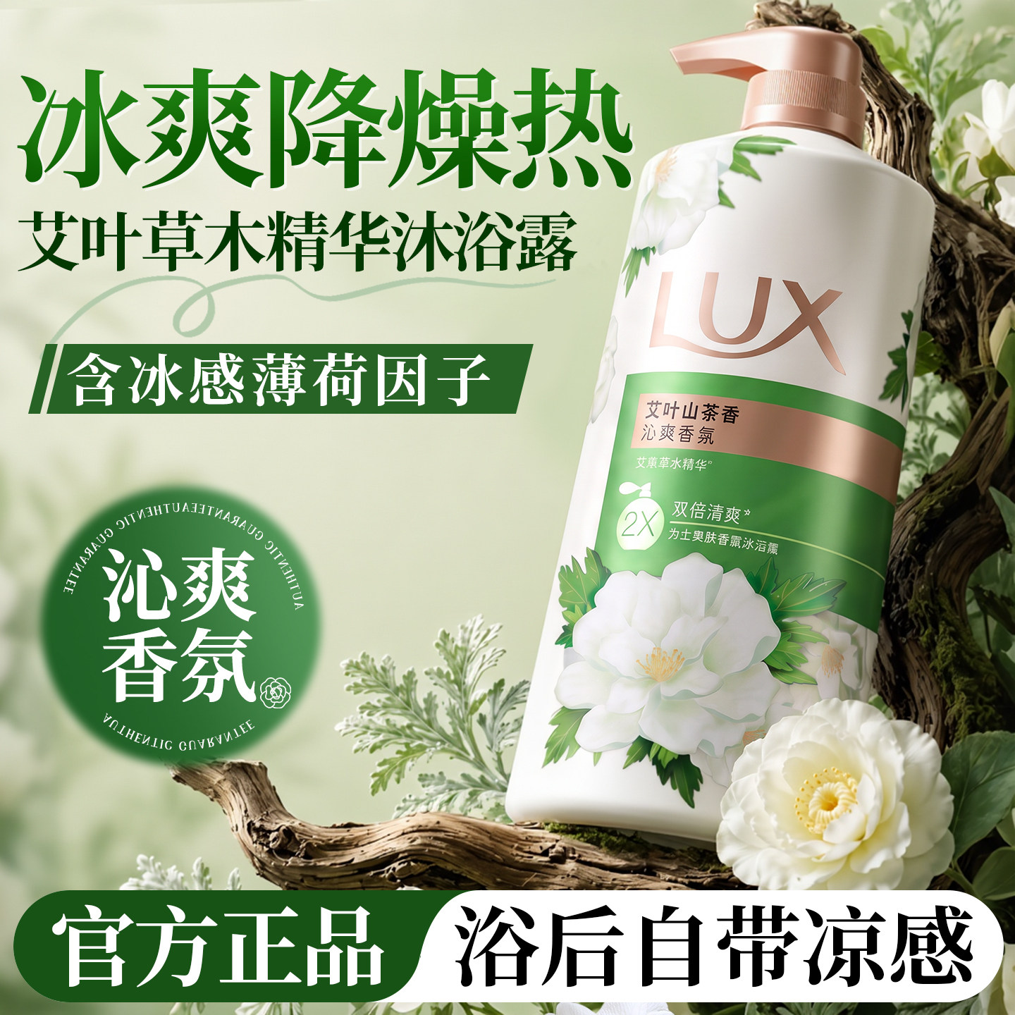 【艾叶山茶】夏日冰爽沐浴露1kg