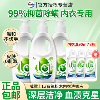 威露士内衣洗衣液【除菌去血渍】