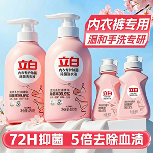 立白内衣洗衣液【柚见樱花香】