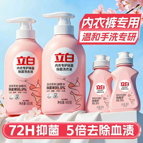 立白内衣洗衣液【柚见樱花香】