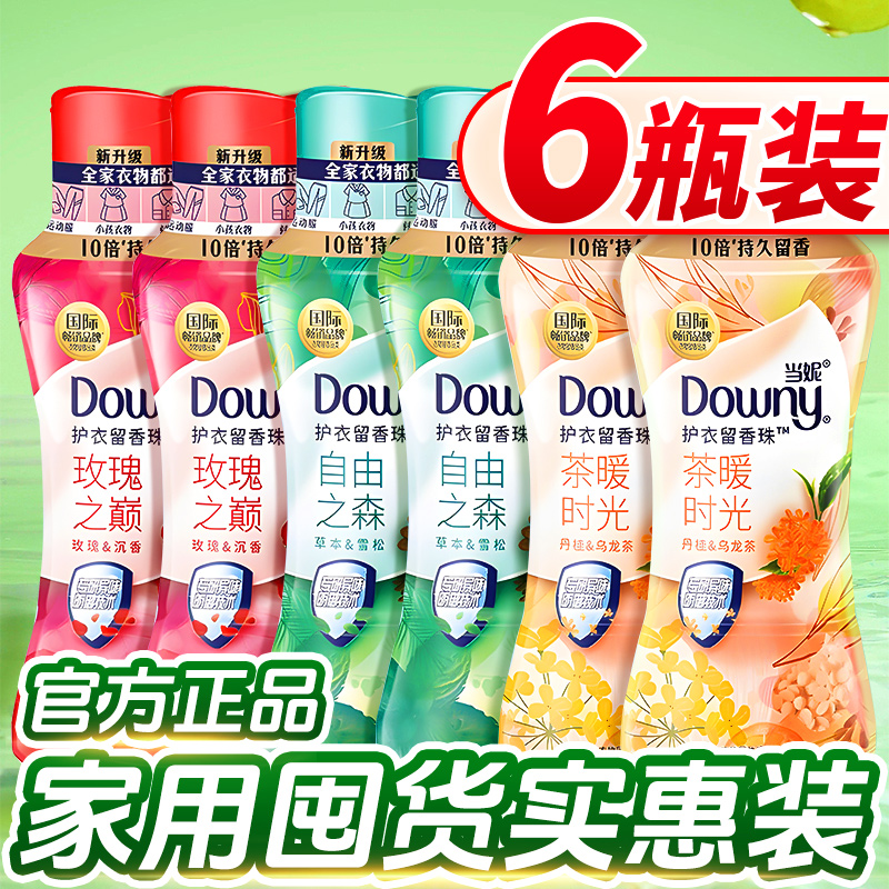 當妮留香珠家用全香型實惠裝囤貨