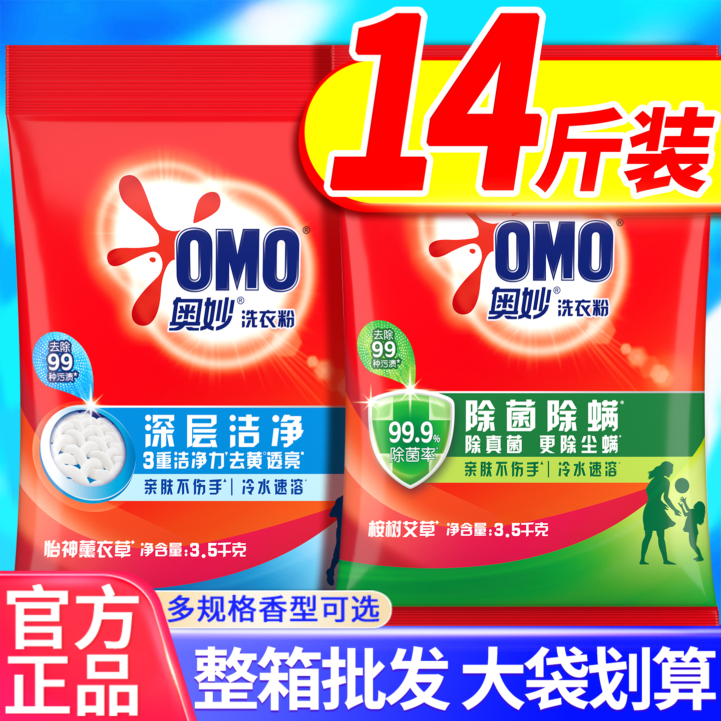 奥妙洗衣粉持久留香实惠装洗衣护理除菌除螨家用整箱批正品牌官方