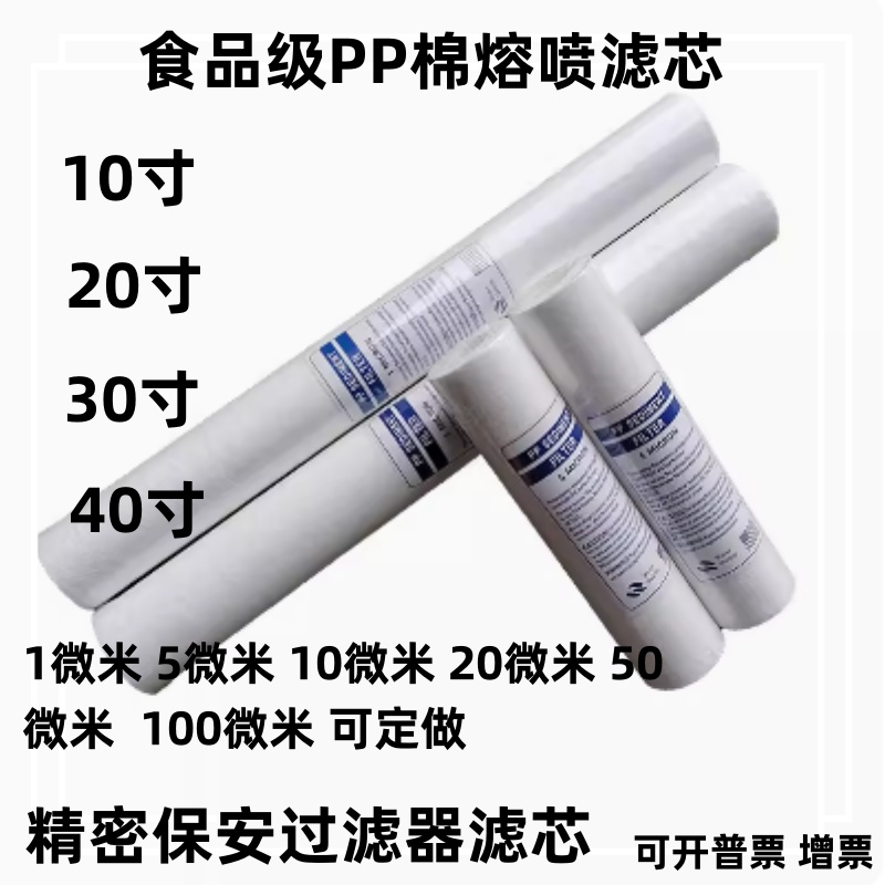 PP棉熔喷滤芯10寸20寸30寸40寸