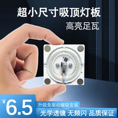 超小led吸顶灯盘替换灯芯高亮