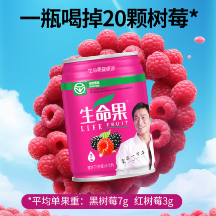 生命果覆盆子树莓果汁饮料250mlx6罐/箱绿色食品认证树莓之乡封丘