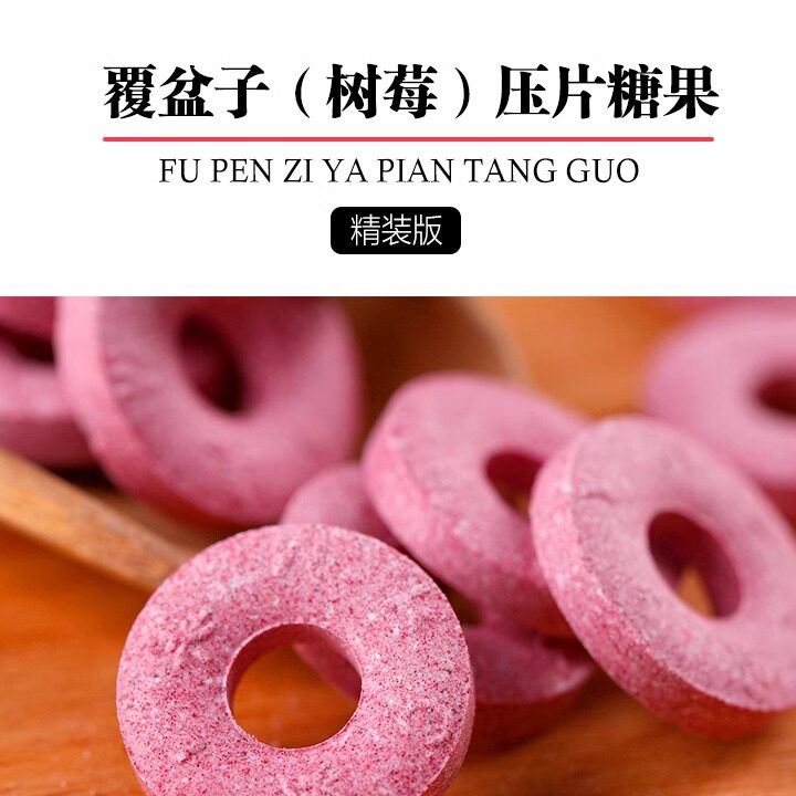 生命果覆盆子(树莓)压片糖果礼盒装官方正品