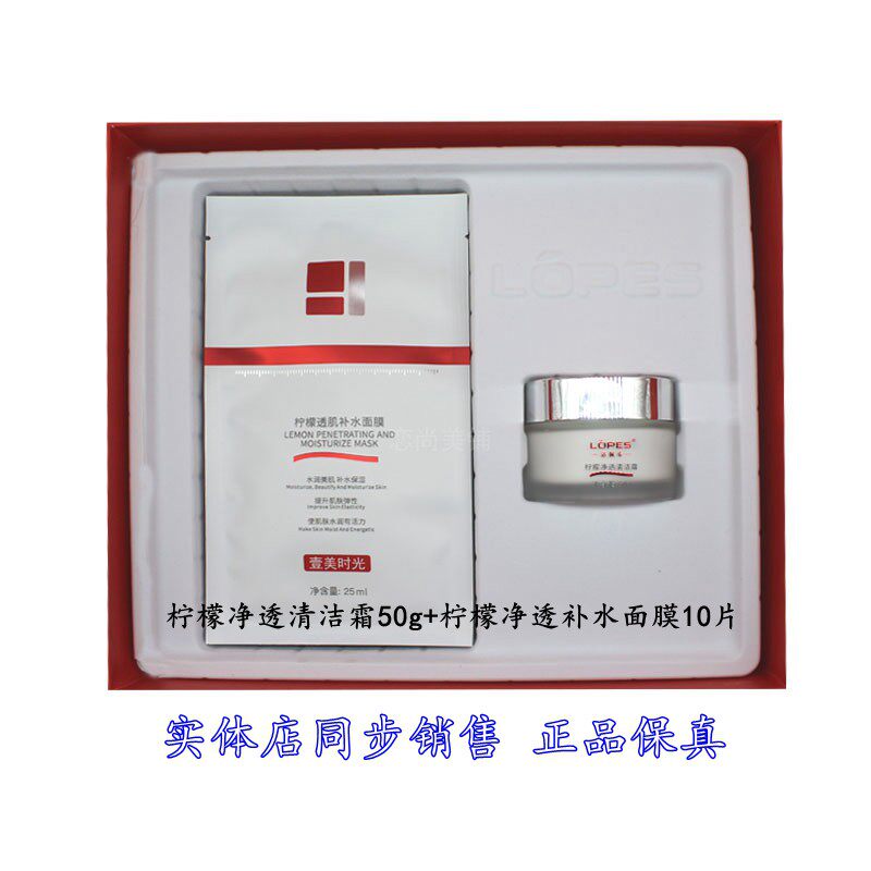 洛佩希柠檬净透清洁套排浊霜清洁霜补水面膜深层清洁毛孔提亮肤色