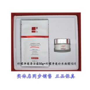 洛佩希柠檬净透清洁套排浊霜清洁霜补水面膜深层清洁毛孔提亮肤色