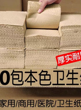 30包本色平板压花卫生纸方块家用草纸实惠装刀切纸厕所手纸巾整箱