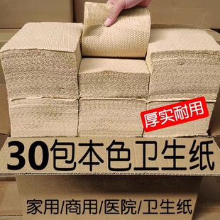 30包本色平板压花卫生纸方块家用草纸实惠装刀切纸厕所手纸巾整箱