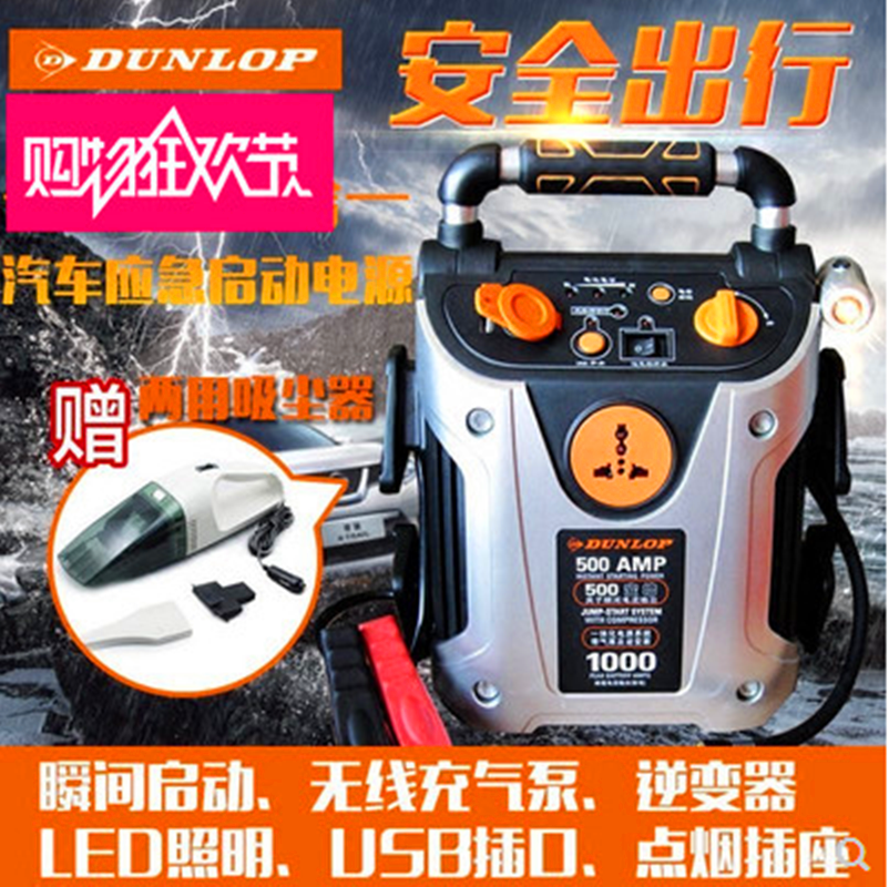 邓禄普新款促销气泵汽车应急电源