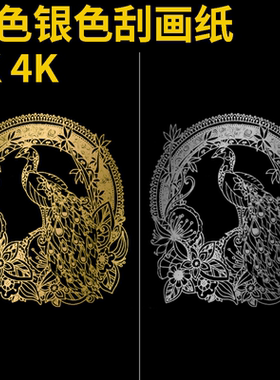 4K 8K16k金色银色A4刮画纸纯金色8开4开刮画纸儿童DIY绘画刮蜡纸