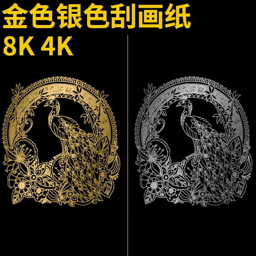 银色纯金色儿童DIY幼儿园刮纸