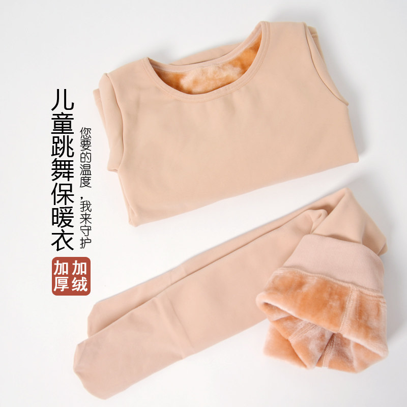 儿童肉色保暖衣加绒舞蹈服秋冬