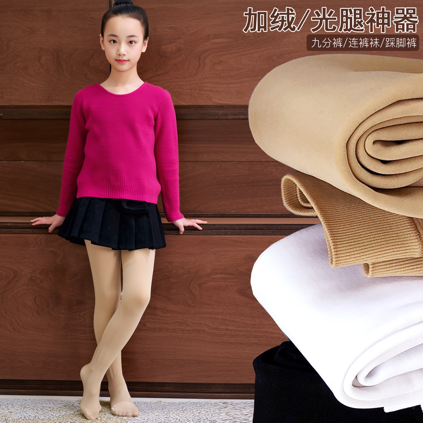 女童光腿神器加绒秋冬女童肉色打底裤九分水光袜肤色连裤袜舞蹈袜,童装/婴儿装/亲子装,儿童袜子(0-16岁),淘宝优惠券,粉丝福利购,淘宝优惠卷