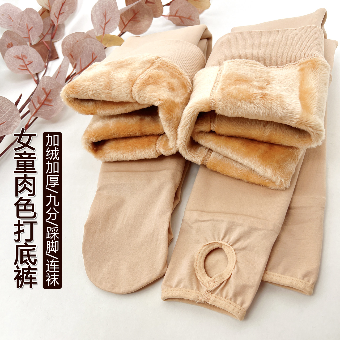 儿童肉色打底裤薄绒连裤袜女童舞蹈袜加绒冬季光腿神器九分水光袜,童装/婴儿装/亲子装,儿童袜子(0-16岁),淘宝优惠券,粉丝福利购,淘宝优惠卷