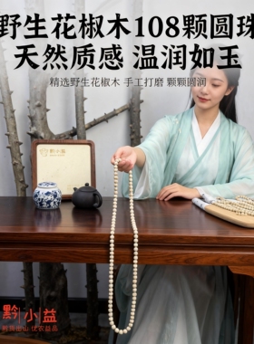天然野生花椒木手串108颗佛珠手链项链木质文玩男女士情侣念珠