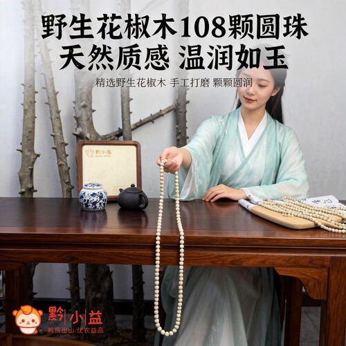 天然野生花椒木手串108颗佛珠手链项链木质文玩男女士情侣念珠