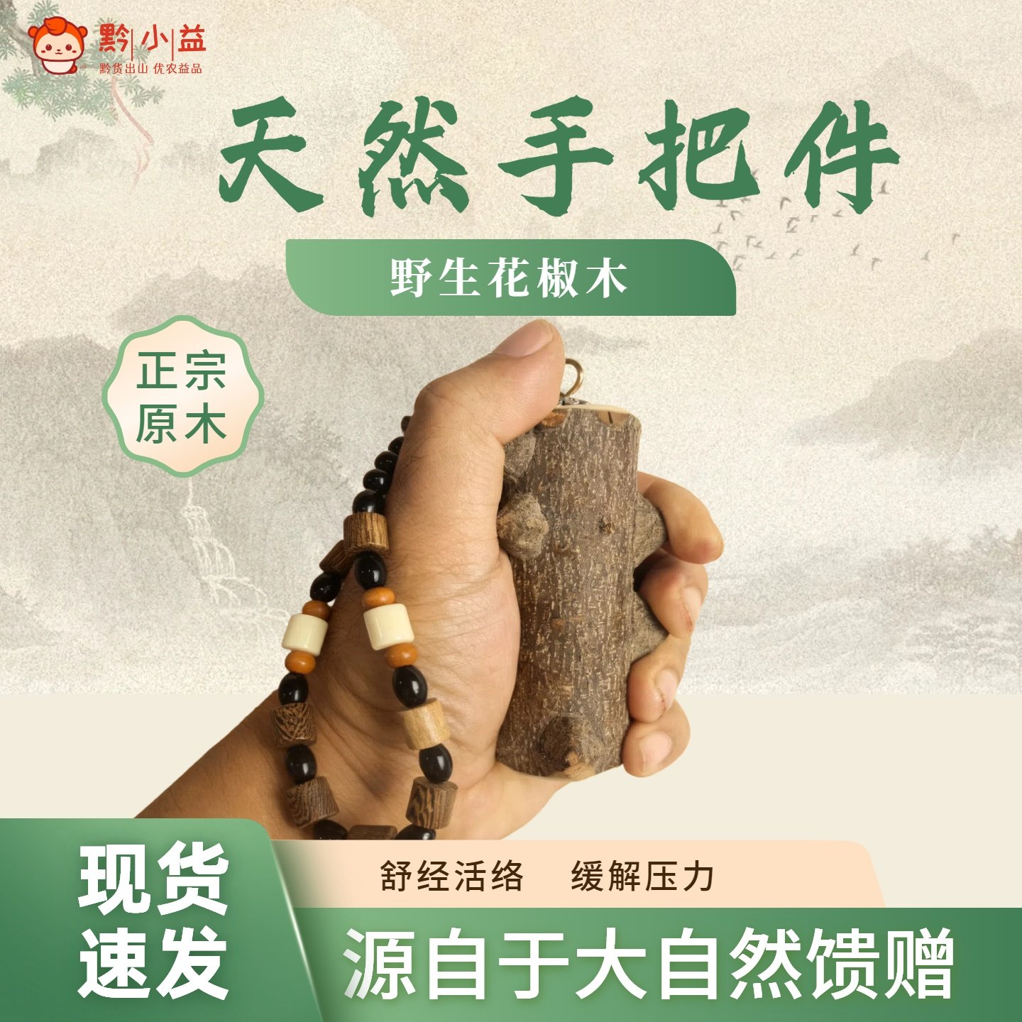 野生花椒木手把件手部穴位按摩棒