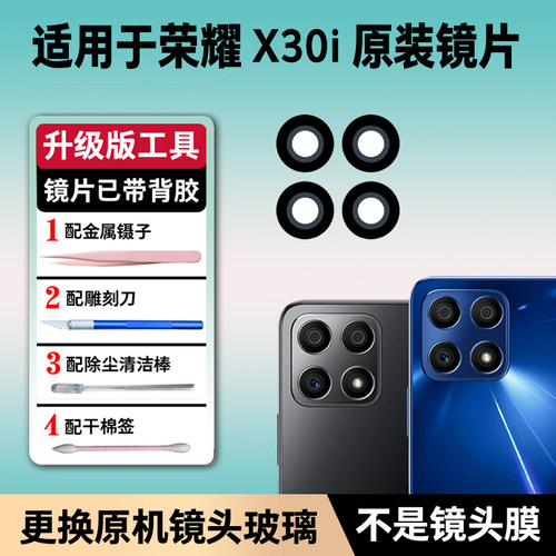 适用荣耀X30i后摄像头玻璃镜片TFY-AN00照相机原装x30i镜面镜头盖